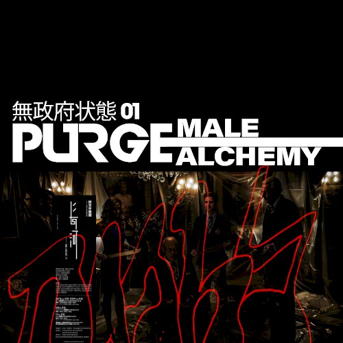 Purge 無政府状態 01