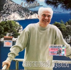 Остров Любви