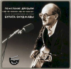 Пожелание Друзьям