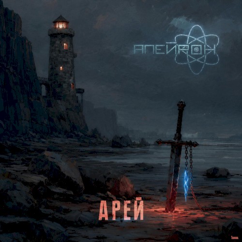 Арей