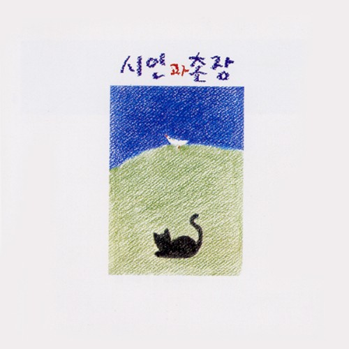 푸른 돛