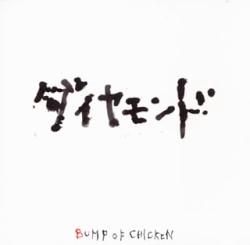 ダイヤモンド