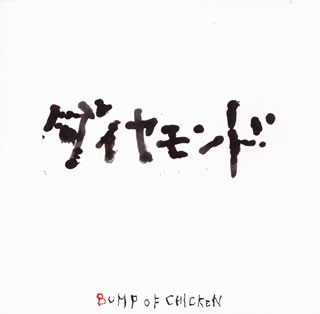 ダイヤモンド