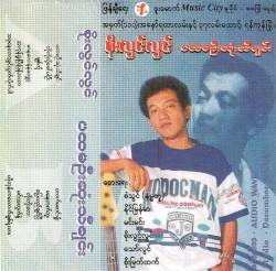 ပထမဦးဆုံးသီချင်း