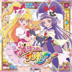Dokkin♢魔法つかいプリキュア! / CURE UP↑RA♡PA☆PA!～ほほえみになる魔法～