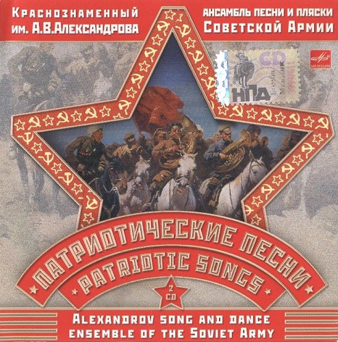 Патриотические песни
