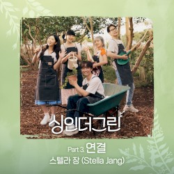 Sing in the Green Part 3