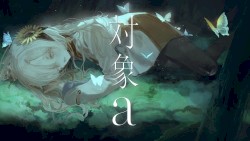 対象a