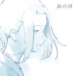 涙の河