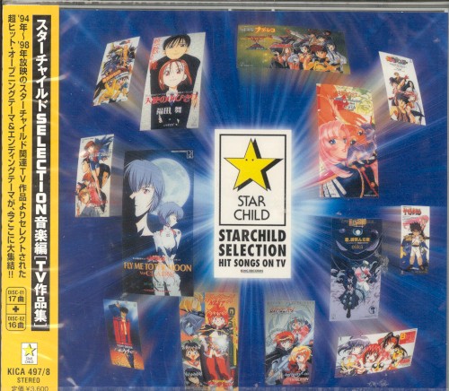 スターチャイルドSELECTION音楽編[TV作品集]