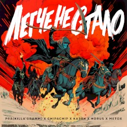 Легче не стало