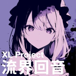 流界回音