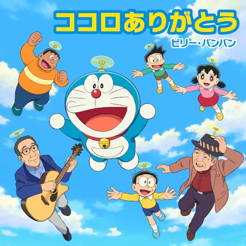ココロありがとう