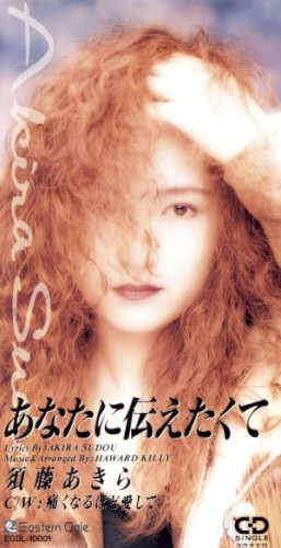 あなたに伝えたくて