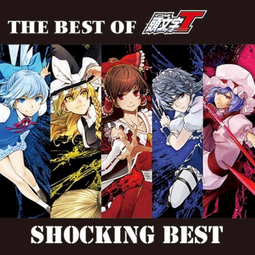 THE BEST OF 頭文字T「SHOCKING BEST」