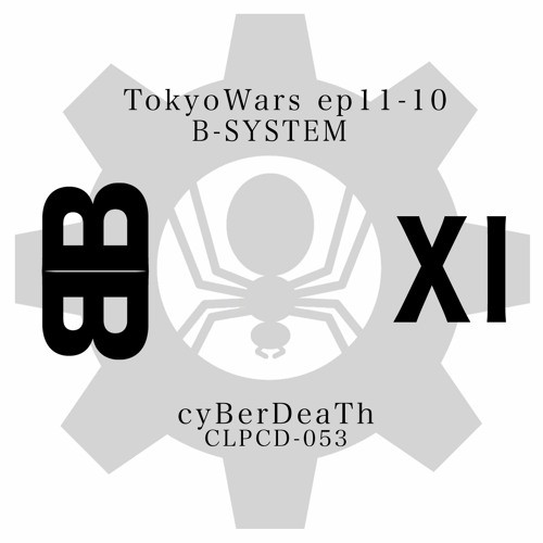 東京ウォーズ第11章10節 -B-SYSTEM-
