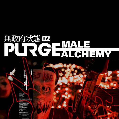 Purge 無政府状態 02