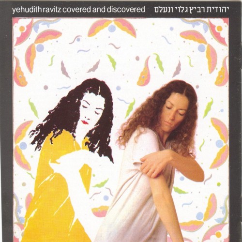 גלוי ונעלם