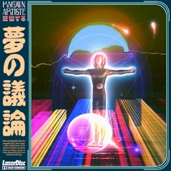 夢の議論