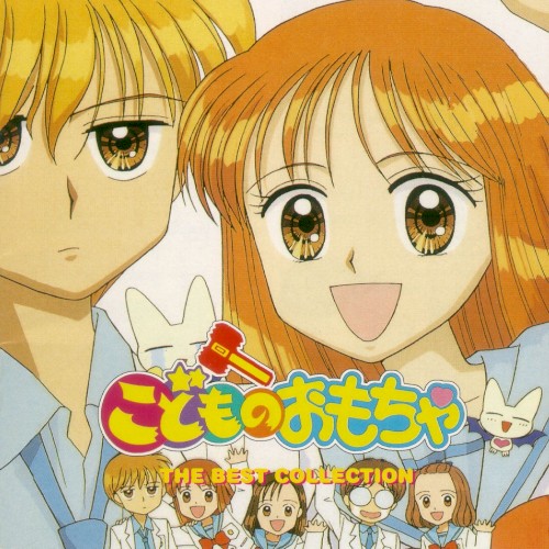 こどものおもちゃThe Best Collection