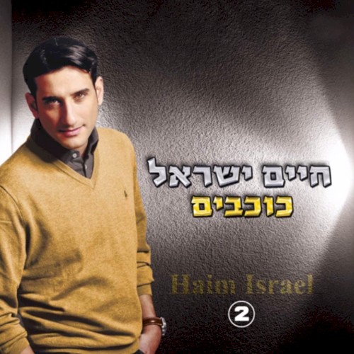 כוכבים