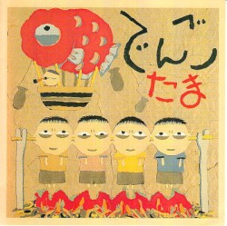 でんご
