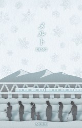 メルト DEMO