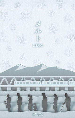 メルト DEMO