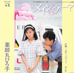 メイン・テーマ