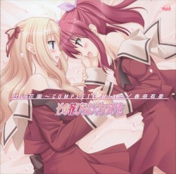 甘い花園～コンプリートMIX～ 「その花びらにくちづけを」テーマソング