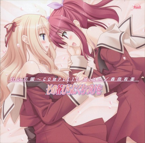 甘い花園～コンプリートMIX～ 「その花びらにくちづけを」テーマソング