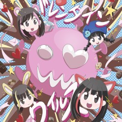 バレンタインウイルス (ウイルスマシマシver)
