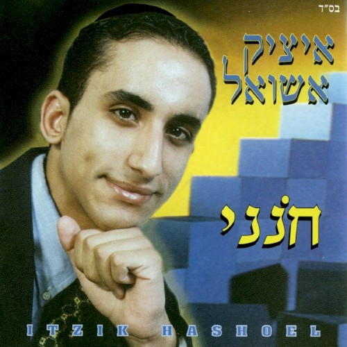 חנני