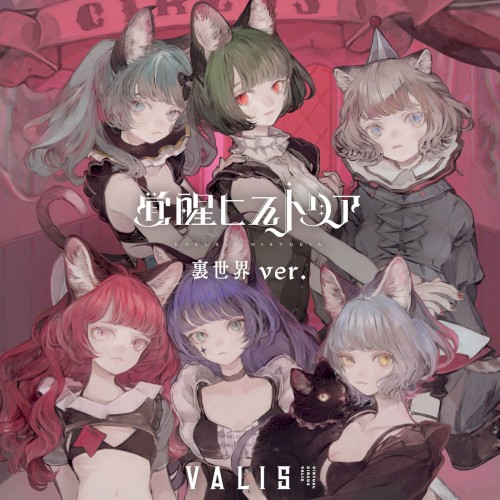 Kakusei Historia (Urasekai ver.)