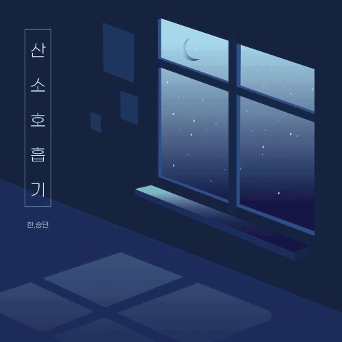 Respirator (HAN, Seungmin)