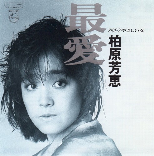 最愛