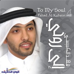 الى روحي