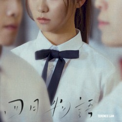 四月物語