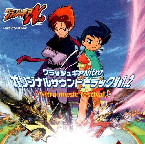 クラッシュギアNitro オリジナルサウンドトラック Vol.2 ♪Nitro music festival♪