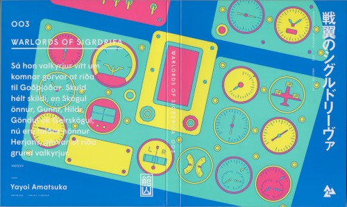 戦翼のシグルドリーヴァ 003 特典CD 「Promised Sky」