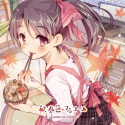 秋奏色フルコース