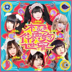 -バンもん!BEST- 極仲良的世界
