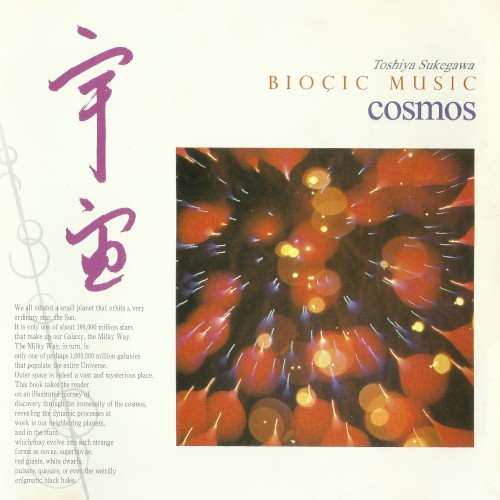 Bioçic Music Cosmos / バイオシック・ミュージック「宇宙」