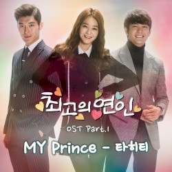 최고의 연인 OST Part. 1