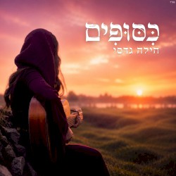 כיסופים