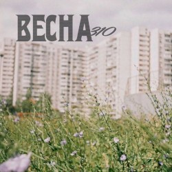 По проспектам
