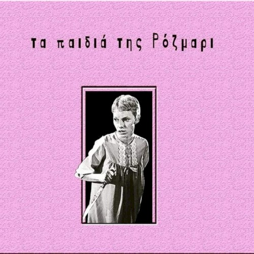 Τα Blues της πόλης