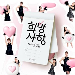 희망사항