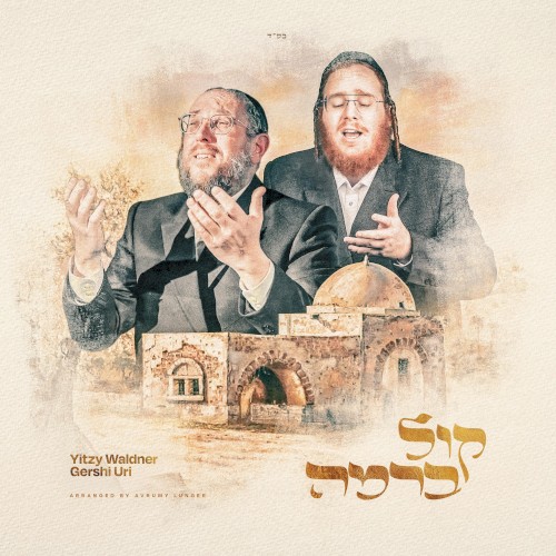קול ברמה