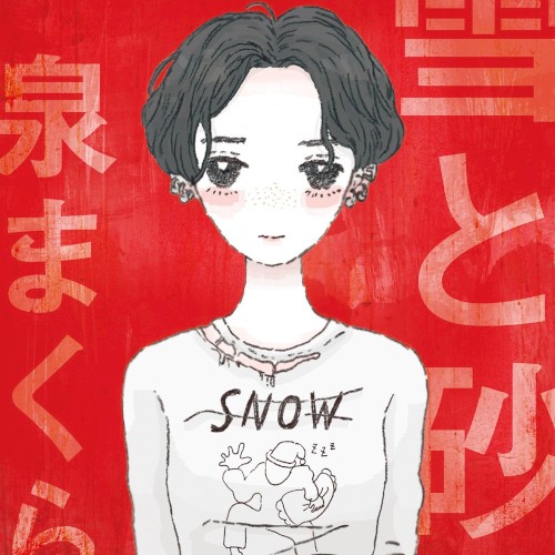 雪と砂